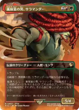 【JPN】【Foil】■ボーダーレス■《裏稼業の男、サラマンダー/Amarant Coral》[FIC]