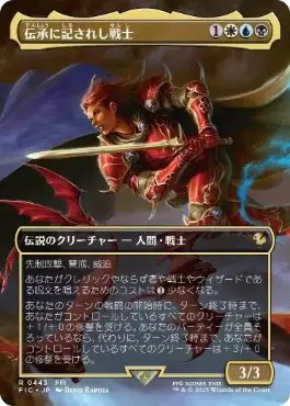 【JPN】【Foil】■ボーダーレス■《伝承に記されし戦士/The Destined Warrior》[FIC]