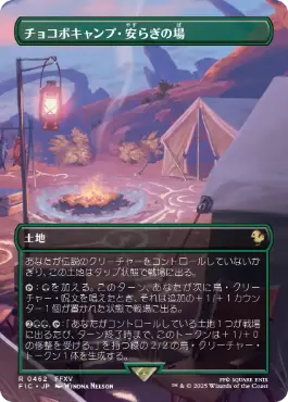 【JPN】【Foil】■ボーダーレス■《チョコボキャンプ・安らぎの場/Chocobo Camp》[FIC]