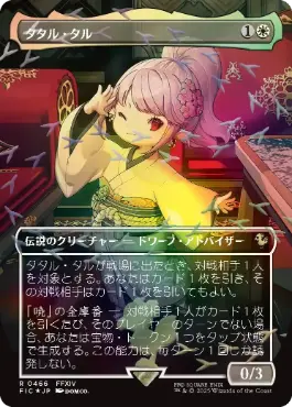 【JPN】【Foil】■チョコボトラック■《タタル・タル/Tataru Taru》[FIC]