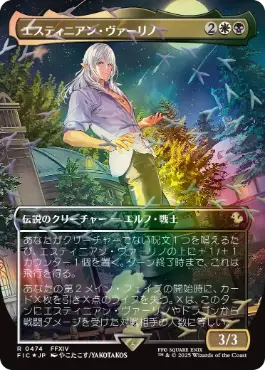 【JPN】【Foil】■チョコボトラック■《エスティニアン・ヴァーリノ/Estinien Varlineau》[FIC]