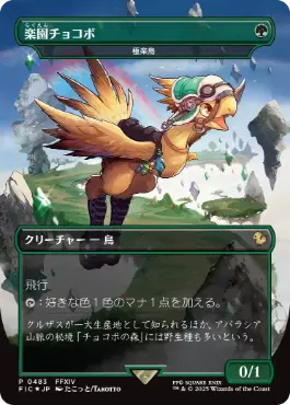 【JPN】【Foil】■ボーダーレス■《極楽鳥/Birds of Paradise》[Bundleプロモ]