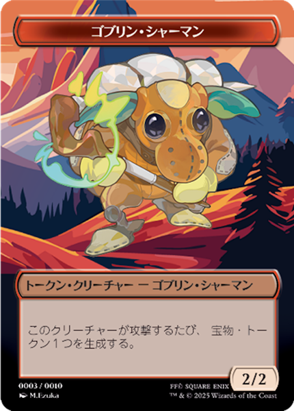 『マジック：ザ・ギャザリング??FINAL FANTASY』キャンペーンプラトークン《ゴブリン・シャーマン》