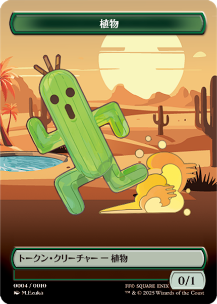 『マジック：ザ・ギャザリング??FINAL FANTASY』キャンペーンプラトークン《植物》