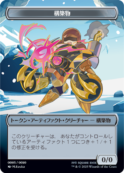 『マジック：ザ・ギャザリング??FINAL FANTASY』キャンペーンプラトークン《構築物》