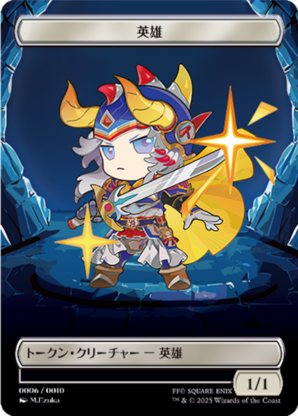 『マジック：ザ・ギャザリング??FINAL FANTASY』キャンペーンプラトークン《英雄》