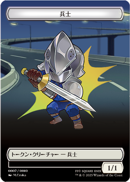 『マジック：ザ・ギャザリング??FINAL FANTASY』キャンペーンプラトークン《兵士》