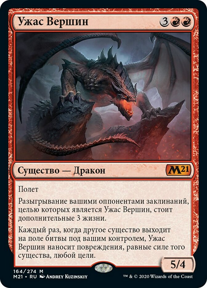 【RUS】《峰の恐怖/Terror of the Peaks》[M21]