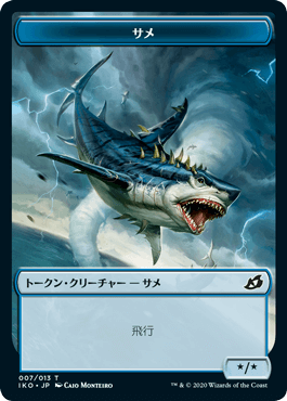 【JPN】(007)《サメトークン/Shark Token》[IKO]